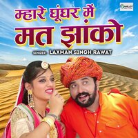 Mhare Ghunghar Mein Mat Jhanko - Laxman Singh Rawat