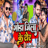 Gonda Jila Ke Sher - Raj Mishra & Aaisha Raj