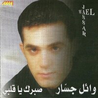 Rod El Gimil - Wael Jassar