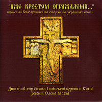 O my Jesus the most Gracious One - Saint Elijah Childrens Choir