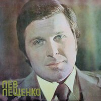 Радуга - Лев Лещенко