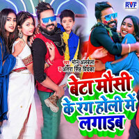 Beta Mausi Ke Rang Holi Me Lagaib - Monu Albela & ANTRA SINGH PRIYANKA