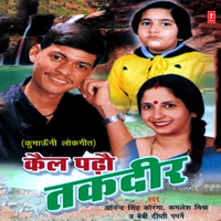Aapni Fikar Na Mi - Anand Singh Koranga & Kamlesh Mishra