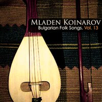 Sabrali mi sa, sabrali - Bulgarian National Radio Folk Orchestra & Mladen Koinarov