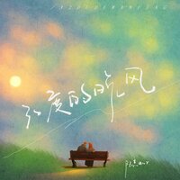 32度的晚风 - 陆杰awr
