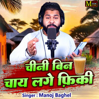 Chini Bin Chai Laga Fiki - Manoj Baghel