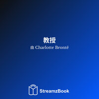 第十九章 - 2 - Шарлотта Бронте & StreamzBook 中文 & StreamzBook 小说 中文
