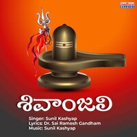 Sivanjali - Sunil Kashyap