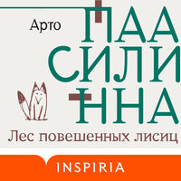 Арто Паасилинна. «Лес повешенных лисиц». Часть 31 - Юрий Красиков