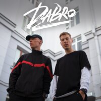 Крепче кофе (Эта девочка 2) - Dabro