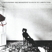 Paradosou - Dimitra Galani