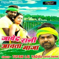 Sasurwa - Tufani Lal Yadav, Sakshi Siwani & Tufani Lal Yadav & Sakshi Siwani
