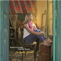 Amidst the Crowd - Malek El Yaman & Carole Aoun