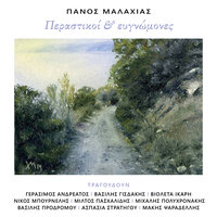 Proorismos - Panos Malahias & Aspasia Stratigou & Νίκος Μπουρνέλης