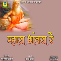 Mhara Bhavra Re - Paras Panwar