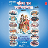 Braha Vishnu Maheshwar - Anuradha Paudwal & Shrikant Narayan & Shakuntla Jadhav