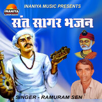 Jag Jeewadala Manash Tann - Ramuram Sen