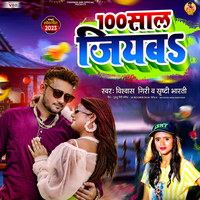 100 Sal Jiyab - Vishwash Giri & Srishti Bharti