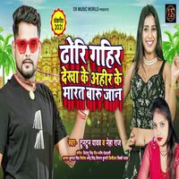 Dhori Gahir Dekha Ke Ahir Ke Marat Badu Jaan - Neha Raj & Tuntun yadav