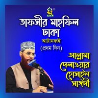 Tafsir Mahfil Dhaka Unissho Atanobboi Prothomdin., Pt. 03 - Allama Delwar Hossain Sayedee