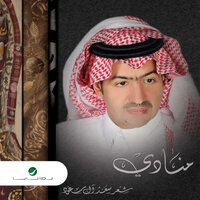Ana Ensan - Saad Al Seouad