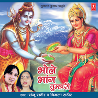 Sun Bhole Bhaang Tumhari - Sanju Rathod & Bimla Rathod