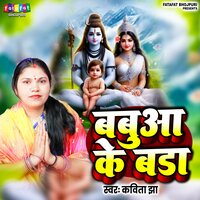 Babua Ke Bada - Kavita Jha