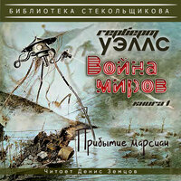 Глава 16. Уход из Лондона - Денис Земцов