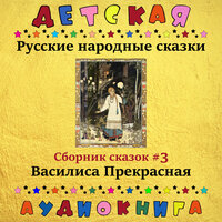Иванко Медведко - Максим Доронин & Юрий Григорьев & Детская аудиокнига