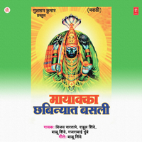 Chinchnichi Mayakka Ti Mata - Balu Shinde & Rahul Shinde & Gajrabaai Bhumbe & Vijay Sartaape