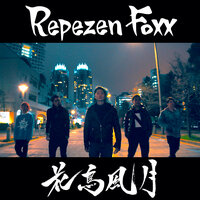 花鳥風月 - Repezen Foxx