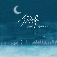 分解 - 音格概念 & 不许熬夜了