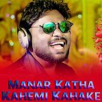 Manar Katha Kahemi Kahake - Anamika Acharya & Jasobant Sagar
