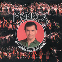 Piratiki Stathmi - A' Meros - Giorgos Marinos