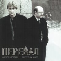 Перевал