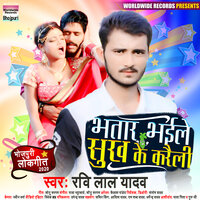 Bhatar Bhaile Sukh Ke Karaili - Ravi Lal Yadav