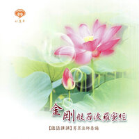 奉請四菩薩 - 妙蓮華