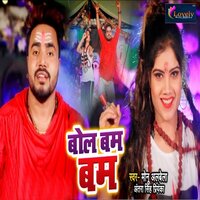 Bol Bam Bam - Monu Albela & ANTRA SINGH PRIYANKA