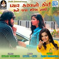 Pyar Karvano Koi Mane Pan Sokh Nathi - Kajal Maheriya