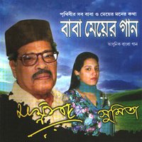 Keu Shudhu Je Baba Bole - Manna Dey & Sumita