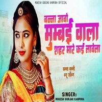 Banna Jawo Mumbai Wala Sahar Mare Kai Lavelo - Mukesh Gurjar Kanpura