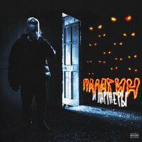 Вдвоём - Palagin & Fabio