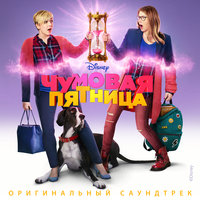 Today and Ev'ry Day - Cozi Zuehlsdorff & Heidi Blickenstaff & Alex Desert & Jason Maybaum