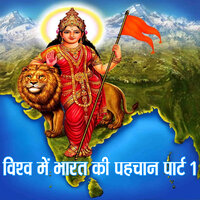VISHWA MEIN BHARAT KI PEHCHAN, Pt. 1 - Nitesh Raman