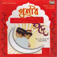 Aj Eider Din Vai - Shohel & Biplop Akib Munna & ROHIT & Sani Hasan & Rohit, Biplop Akib Munna, Sani Hasan, Shohel