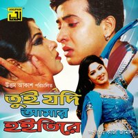 Bhalobashi Bole Bondhu, Pt. 4 - Monir Khan & Sabina Yasmin