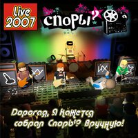 Свобода - Споры?