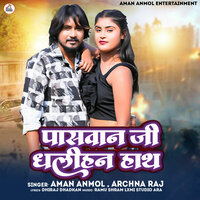 Pasawan Jee Dhalihan Hath - Aman Anmol & Archna Raj