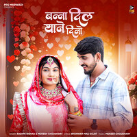Banna Dil Thane Dino - Rashmi Nishad & Mukesh Choudhary
