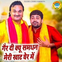 Gair Di Kyu Samdhan Meri Khat Gher Mai - Gyanendra Sardhana & Harendra Nagar